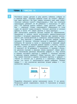 Обучение счету до 20. Рабочая тетрадь для детей 6-7 лет 9