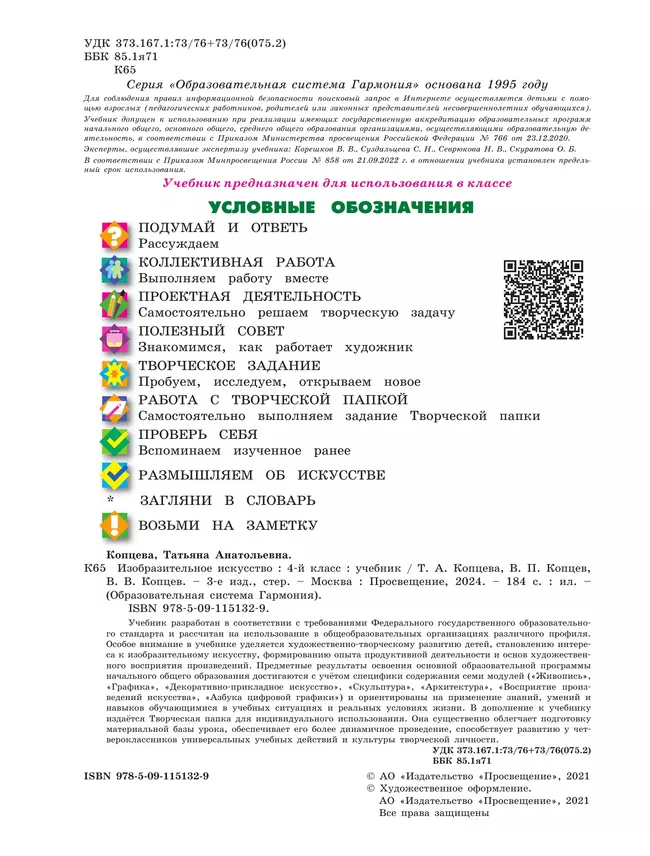 Изобразительное искусство. 4 класс. Учебник 42