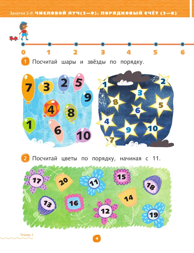 Математика до школы. 6-7 лет. В 2 ч. Часть 2 10 Математика до школы. 6-7 лет. В 2 ч. Часть 2 10