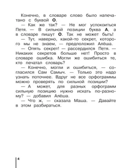 Русский язык. 2 класс. Учебное пособие. В двух частях. Часть 2 31