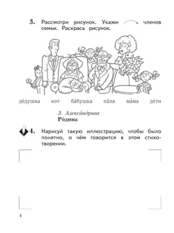 Литературное чтение. 1 класс. Уроки слушания. Рабочая тетрадь 17