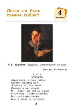 Литературное чтение. 3 класс. Учебное пособие. В 3-х частях. Ч.2 (Школа Диалога) 10
