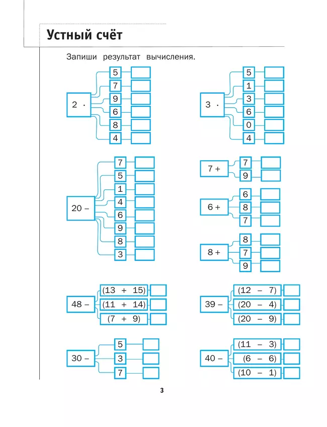Математика. 2 класс. Рабочая тетрадь. В 2 частях. Часть 2 8