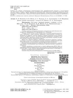 Математика. 6 класс. Базовый уровень. Учебник. В 2 ч. Часть 2 44