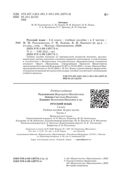 Русский язык. 5 класс. В 2 ч. Часть 1. Учебное пособие 22