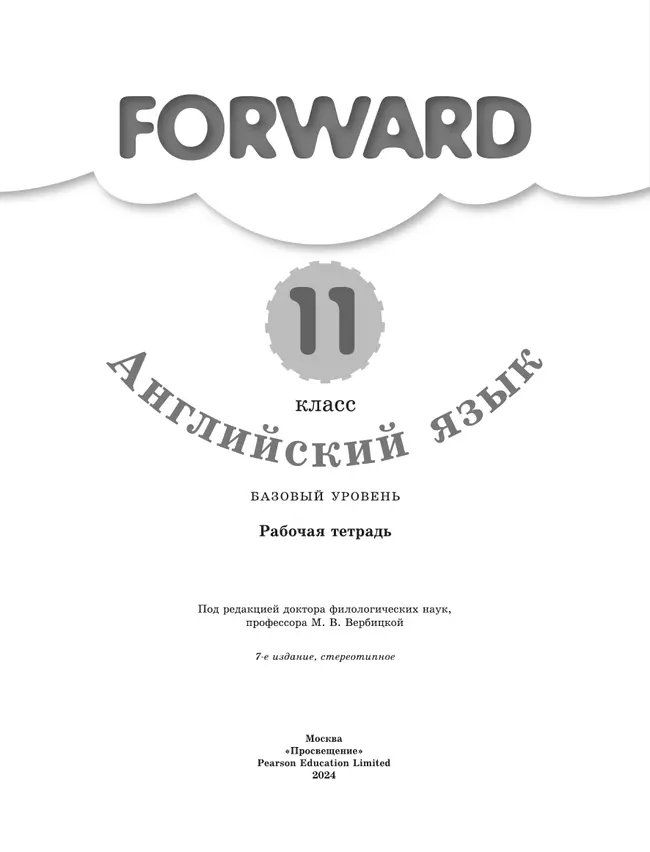 Английский язык. Рабочая тетрадь. 11 класс. Базовый уровень 14