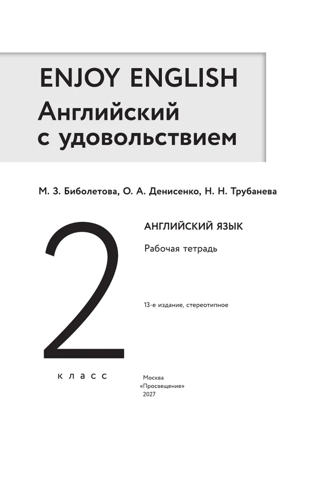 Английский язык. Рабочая тетрадь. 2 класс 25