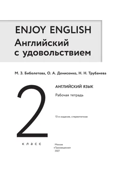 Английский язык. Рабочая тетрадь. 2 класс 25