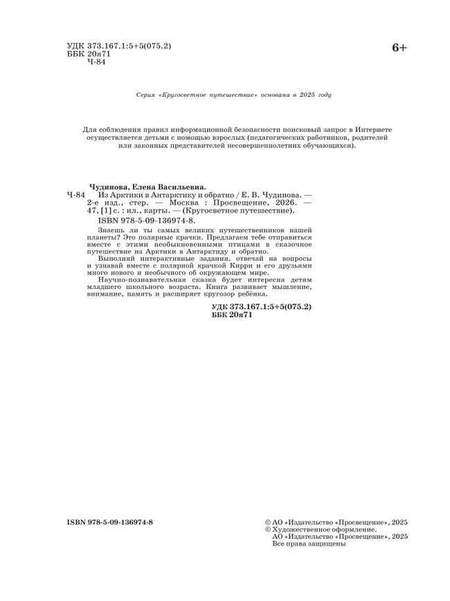 Кругосветное путешествие. Из Арктики в Антарктику и обратно 19