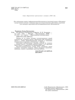 Кругосветное путешествие. Из Арктики в Антарктику и обратно 19