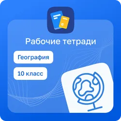 Домашние задания. География 1