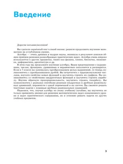 Математика. Алгебра. 8 класс. Углублённый уровень. Учебное пособие 12