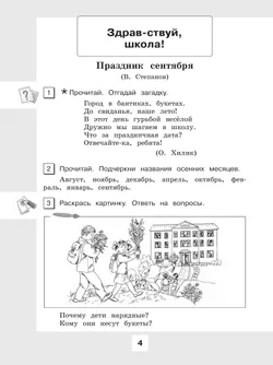 Чтение. 3 класс. Рабочая тетрадь. В 2 частях. Часть 1 (для обучающихся с интеллектуальными нарушениями) 15