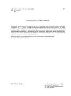 Немецкий язык. Второй иностранный язык. Контрольные задания. 5-6 классы 36