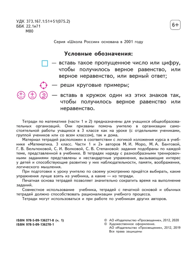Математика. Рабочая тетрадь. 3 класс. В 2 частях. Часть 1 6