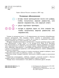 Математика. Рабочая тетрадь. 3 класс. В 2 частях. Часть 1 6
