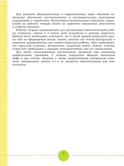 Математика. 1 класс. Рабочая тетрадь. В 2 ч. Часть1 (для обучающихся с интеллектуальными нарушениями) 1