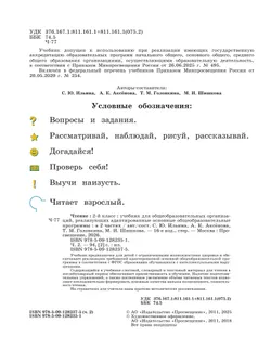 Чтение. 2 класс. Учебник. В 2 частях. Часть 2 (для обучающихся с интеллектуальными нарушениями) 30
