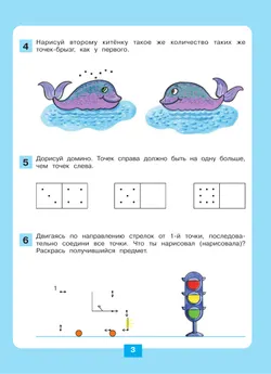Занимательная геометрия. Рабочая тетрадь для детей 5-6 лет 14