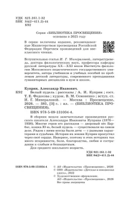 Белый пудель. Рассказы 26