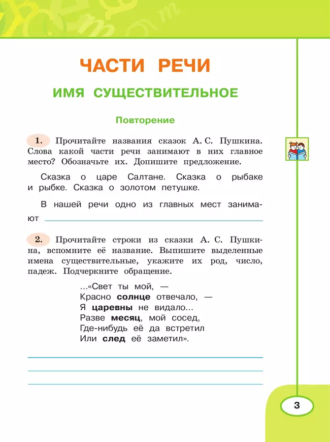 Русский язык. Рабочая тетрадь. 4 класс. В 2-х ч. Ч. 2 15 Русский язык. Рабочая тетрадь. 4 класс. В 2-х ч. Ч. 2 15