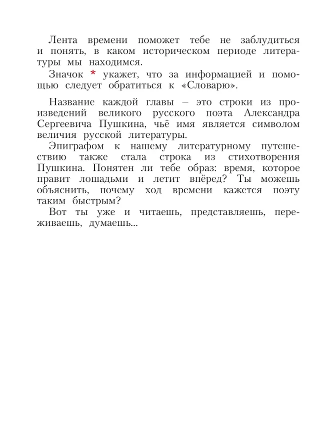 Литературное чтение. 4 класс. Учебное пособие в 2 ч. Часть 1 27