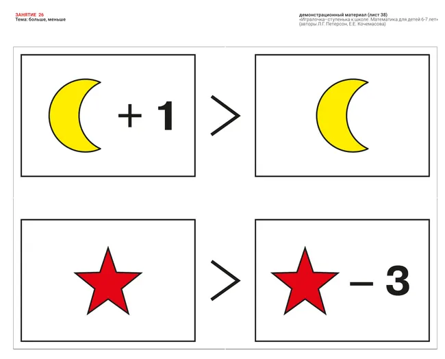 Игровой развивающий набор серии «Игралочка - ступенька к школе. Математика для детей 6-7 лет. Ступень 4 (2)» на магнитной основе 35