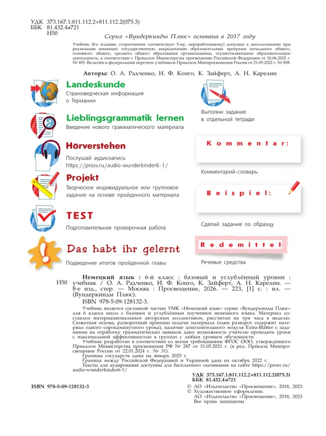 Немецкий язык. 6 класс. Учебник. Базовый и углублённый уровни 19