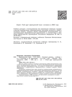 Французский язык. 10 класс. Учебник. Базовый уровень 27