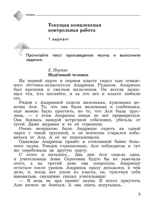 Литературное чтение. 4 класс. Тетрадь для контрольных работ. В 2 частях. Часть 1 23