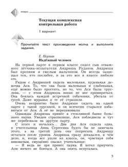 Литературное чтение. 4 класс. Тетрадь для контрольных работ. В 2 частях. Часть 1 23