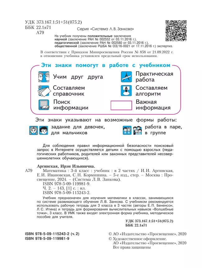 Математика. 3 класс. Учебник. В 2 ч. Часть 2 25