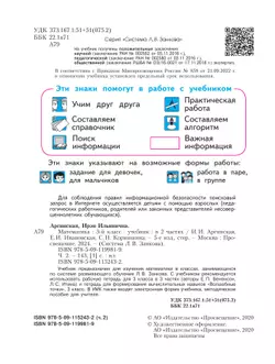 Математика. 3 класс. Учебник. В 2 ч. Часть 2 25