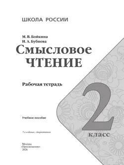 Смысловое чтение. 2 класс 42