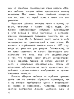 Литература. 8 класс. Учебное пособие. В 7 ч. Часть 4 (для слабовидящих обучающихся) 4