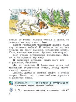 Литературное чтение. 3 класс. Хрестоматия. В 2 частях. Часть 2 21