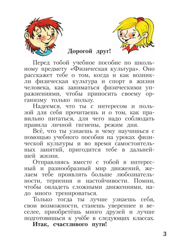 Физическая культура. 1-4 классы. Учебное пособие 17