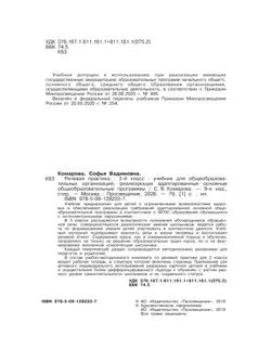 Речевая практика. 3 класс. Учебник. (для обучающихся с интеллектуальными нарушениями) 9