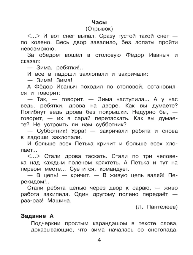 Комплексный тренажер по литературному чтению и русскому языку для 2 класса Мишакина Т.Л., Митрофанова Г.И. 37 Комплексный тренажер по литературному чтению и русскому языку для 2 класса Мишакина Т.Л., Митрофанова Г.И. 37