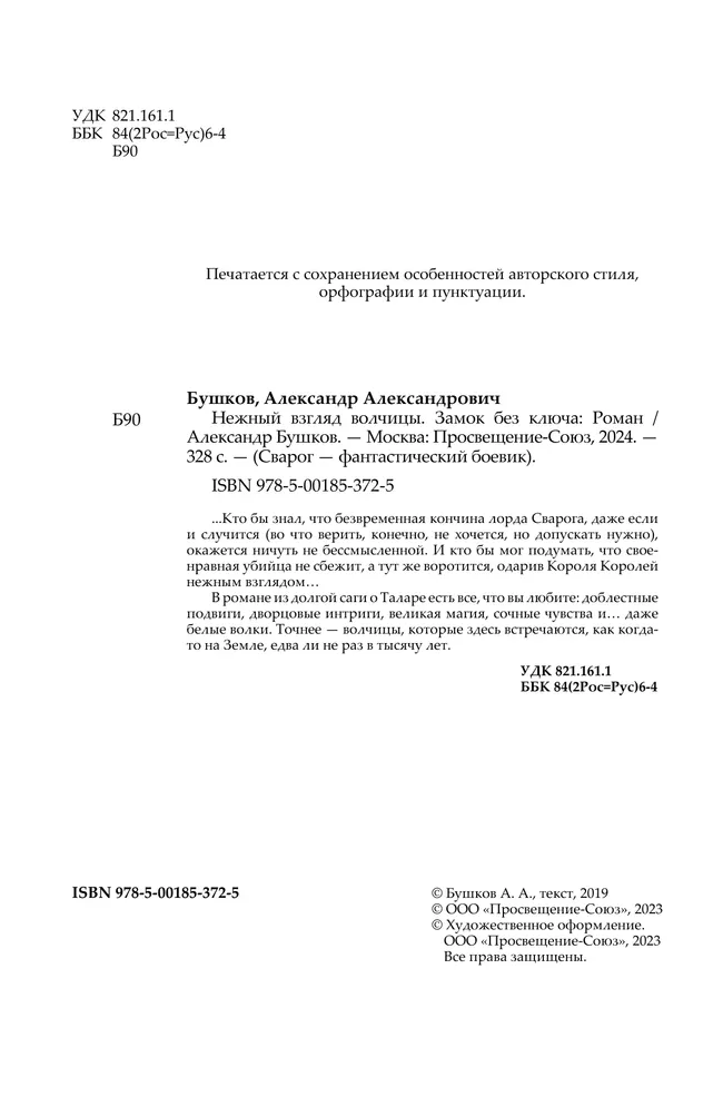 Нежный взгляд волчицы. Замок без ключа 2