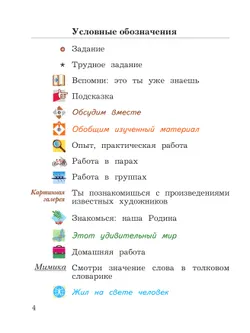 Окружающий мир. 4 класс. Учебник. В 2 ч. Часть 1 14