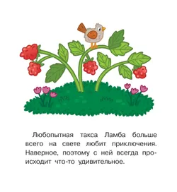 Мы теперь друзья! Книжка-картинка для первого чтения 3