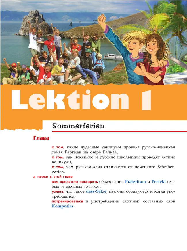 Немецкий язык. 7 класс. Учебник. Базовый и углублённый уровни 44