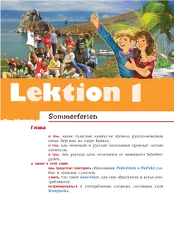 Немецкий язык. 7 класс. Учебник. Базовый и углублённый уровни 44