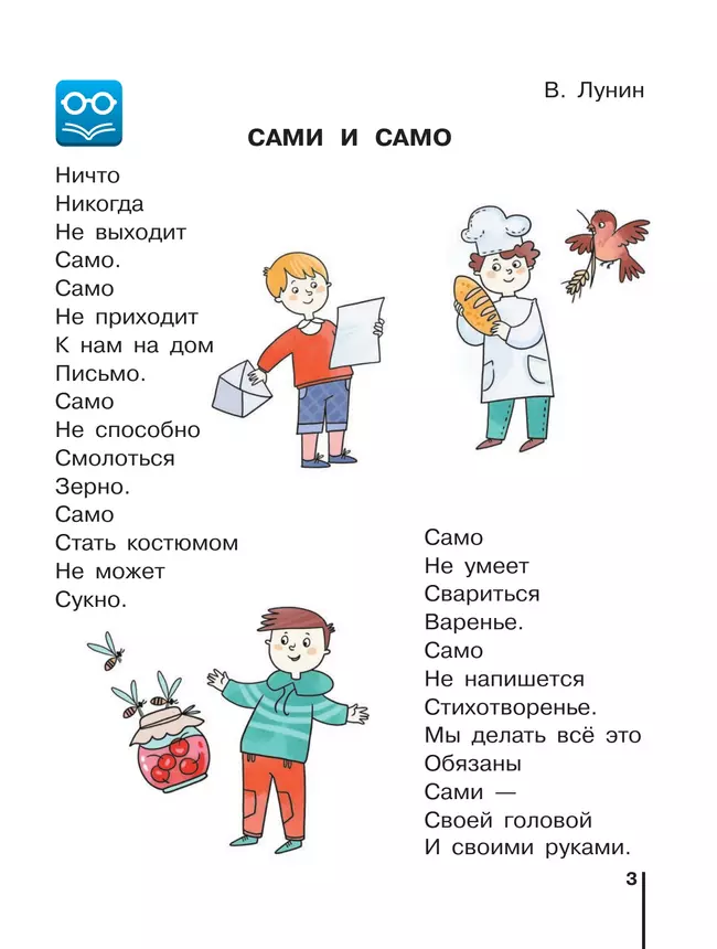 Русский язык. Букварь. 1 класс. Учебное пособие. В двух частях. Часть 2 6 Русский язык. Букварь. 1 класс. Учебное пособие. В двух частях. Часть 2 6