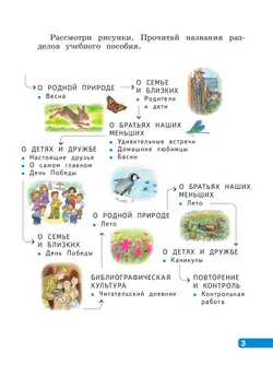 Литературное чтение. 2 класс. В 4-х частях. Часть 4 29
