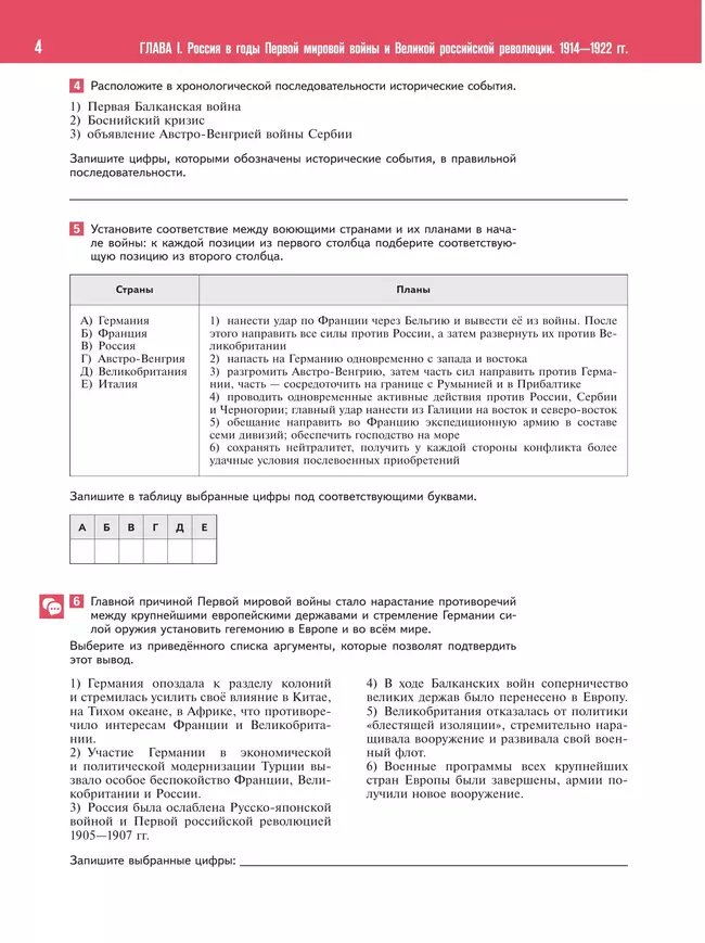 История. История России. Практикум. Учебное пособие для среднего профессионального образования 11 История. История России. Практикум. Учебное пособие для среднего профессионального образования 11