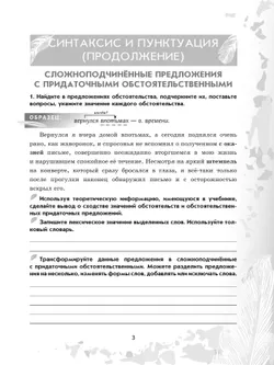 Русский язык. 9 класс. Рабочая тетрадь. Часть 2 16