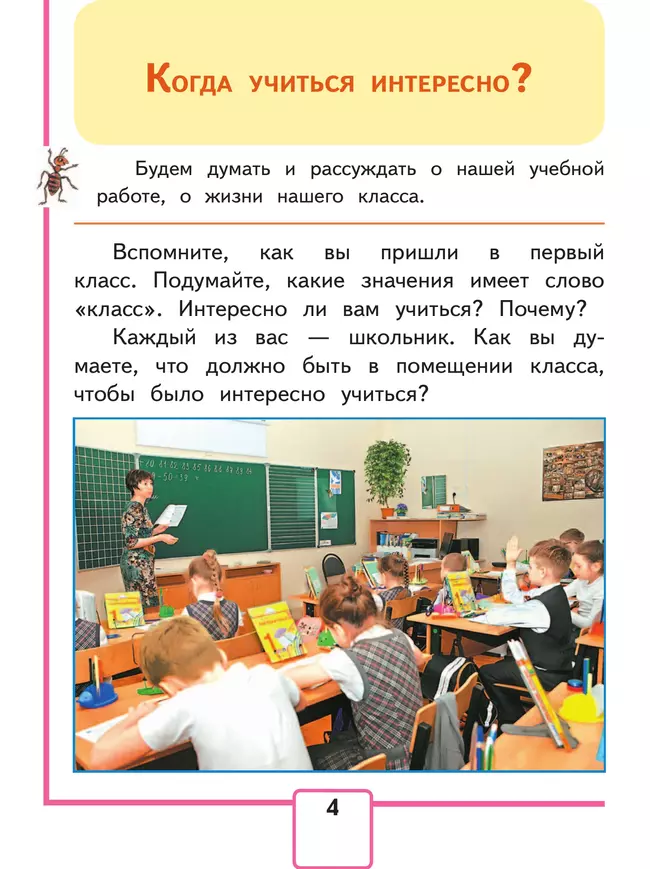 Окружающий мир. 1 класс. Учебное пособие. В 4 ч. Часть 3 (для слабовидящих обучающихся) 23