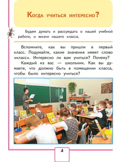 Окружающий мир. 1 класс. Учебное пособие. В 4 ч. Часть 3 (для слабовидящих обучающихся) 23